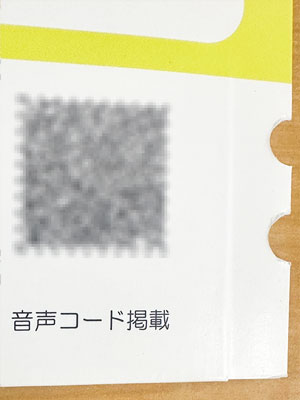 ユニボイス切り欠き加工 イメージ画像