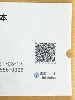 ユニボイス切り欠き加工 イメージ画像